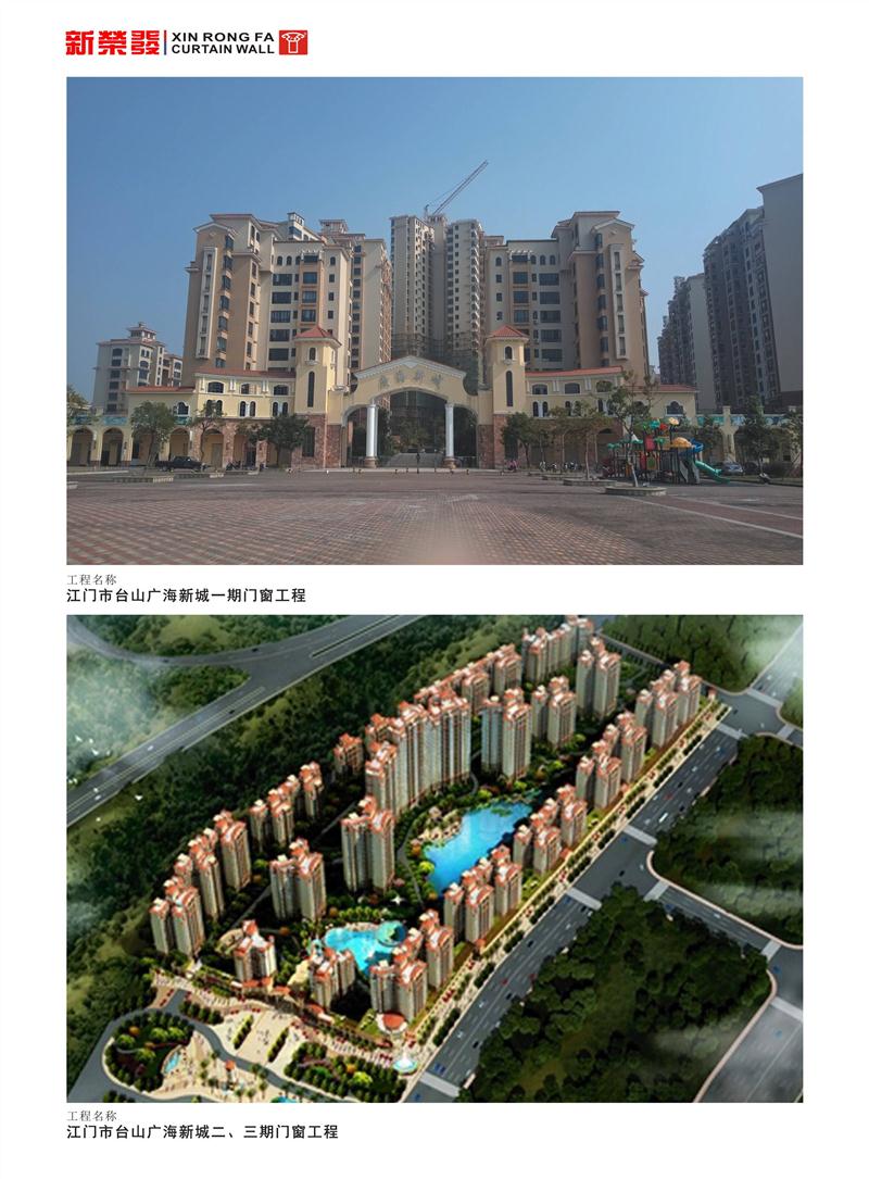 江門市臺山廣海新城一、二、三期門窗工程