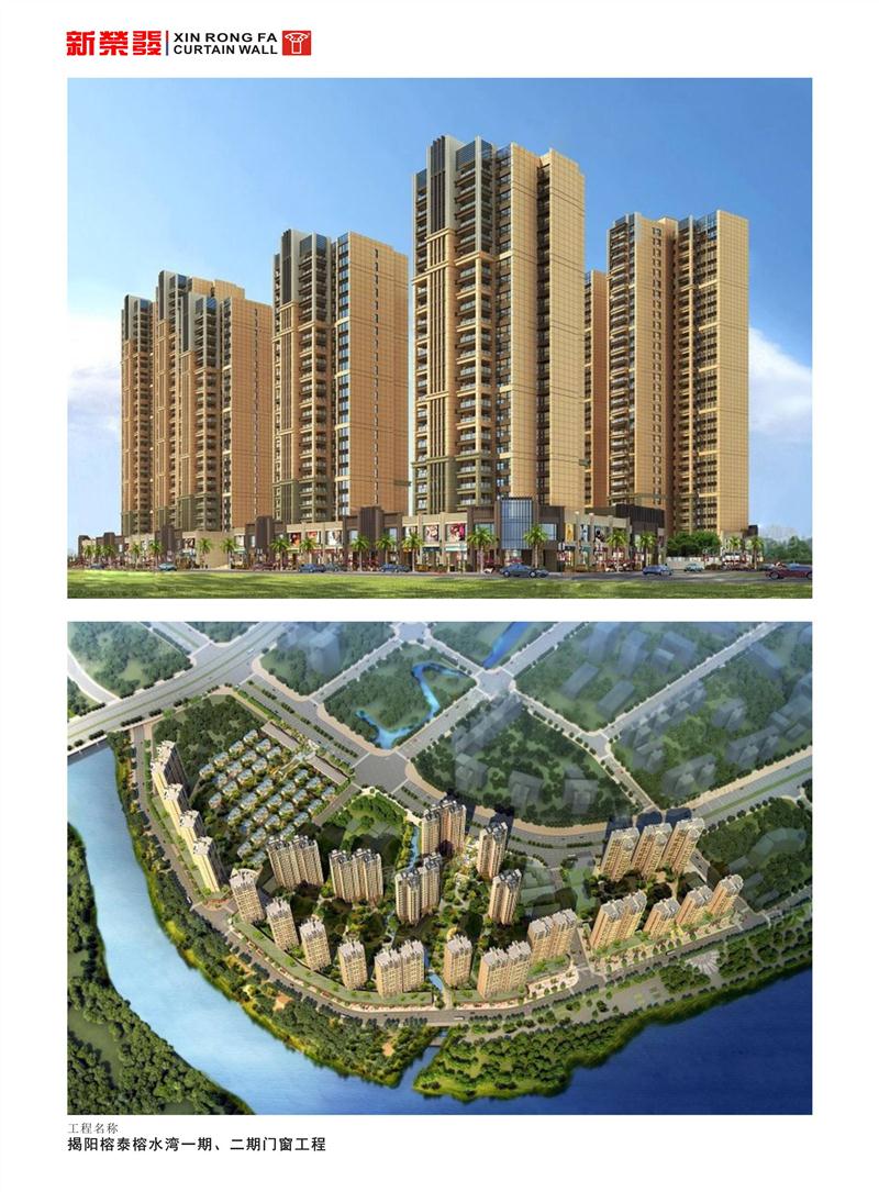 揭陽榕泰榕水灣一期、二期門窗工程